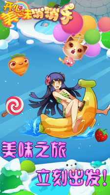 开心美味消消乐