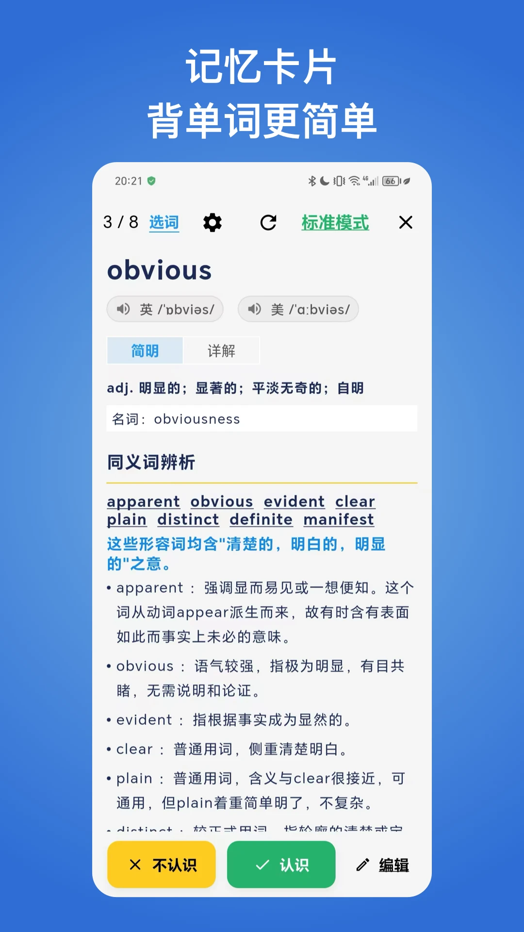 生词本