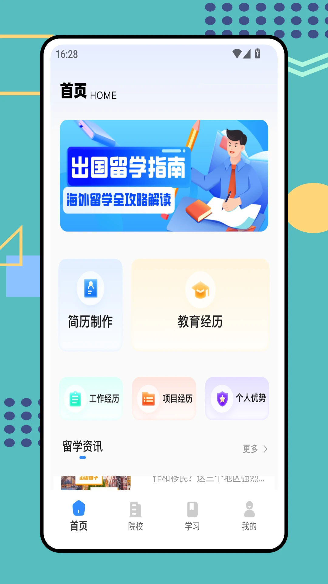 留学网