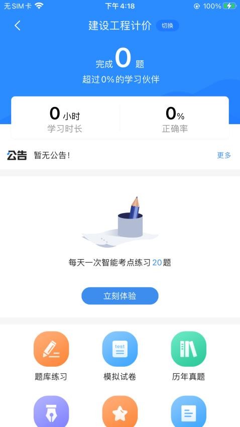 一造考试宝典
