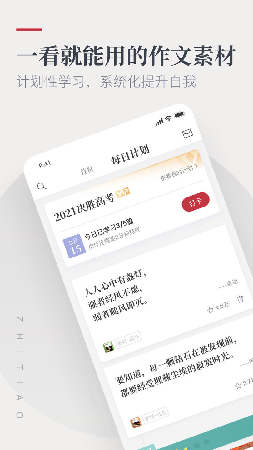 纸条作文app ios版