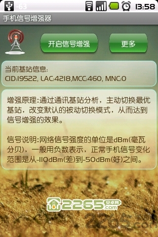 4G信号增强器 4G信号增强器