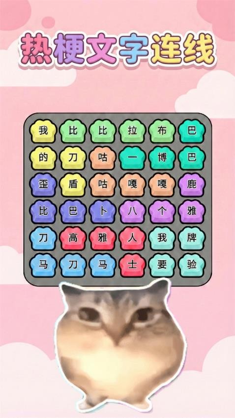 热梗一起来