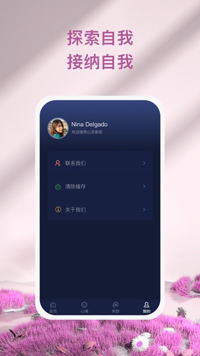 心灵氧吧 最新安卓版v1.2.0