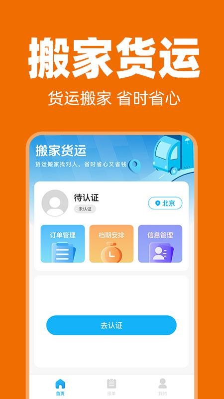 货车司机助手
