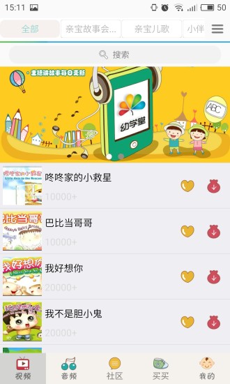 宝宝故事大全 宝宝故事大全