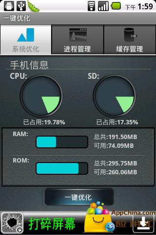 一键优化app