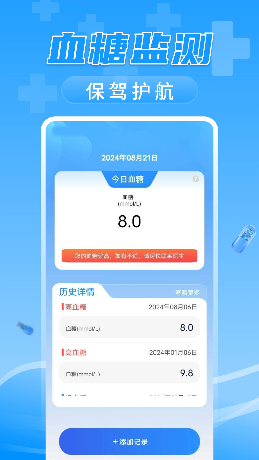 万能血压血糖测测 万能血压血糖测测