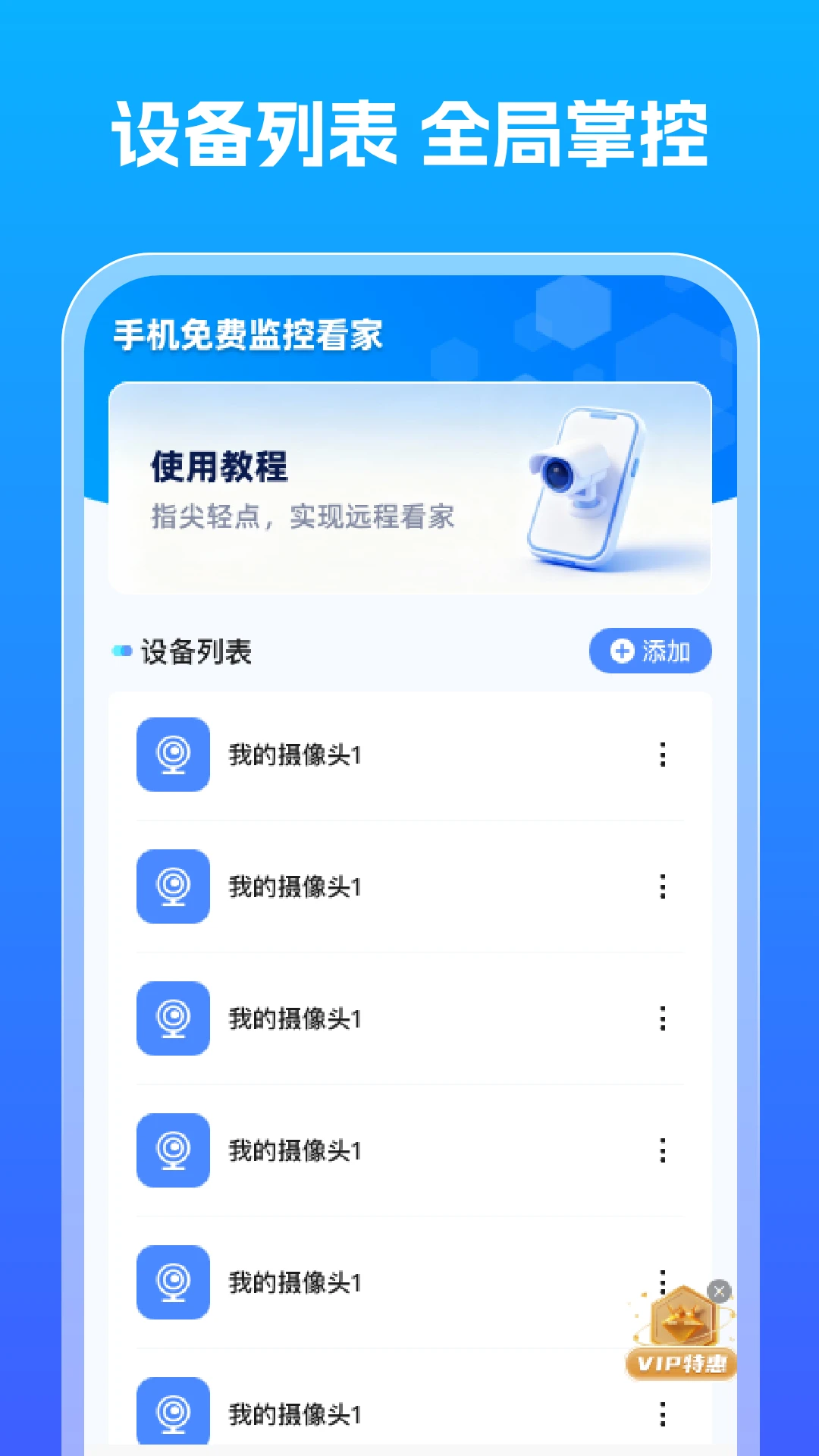 手机免费监控看家