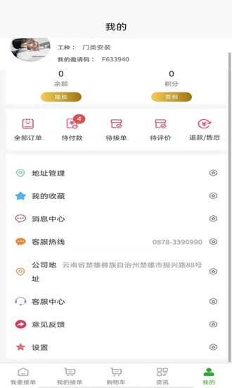 满福嘉服务平台工人端