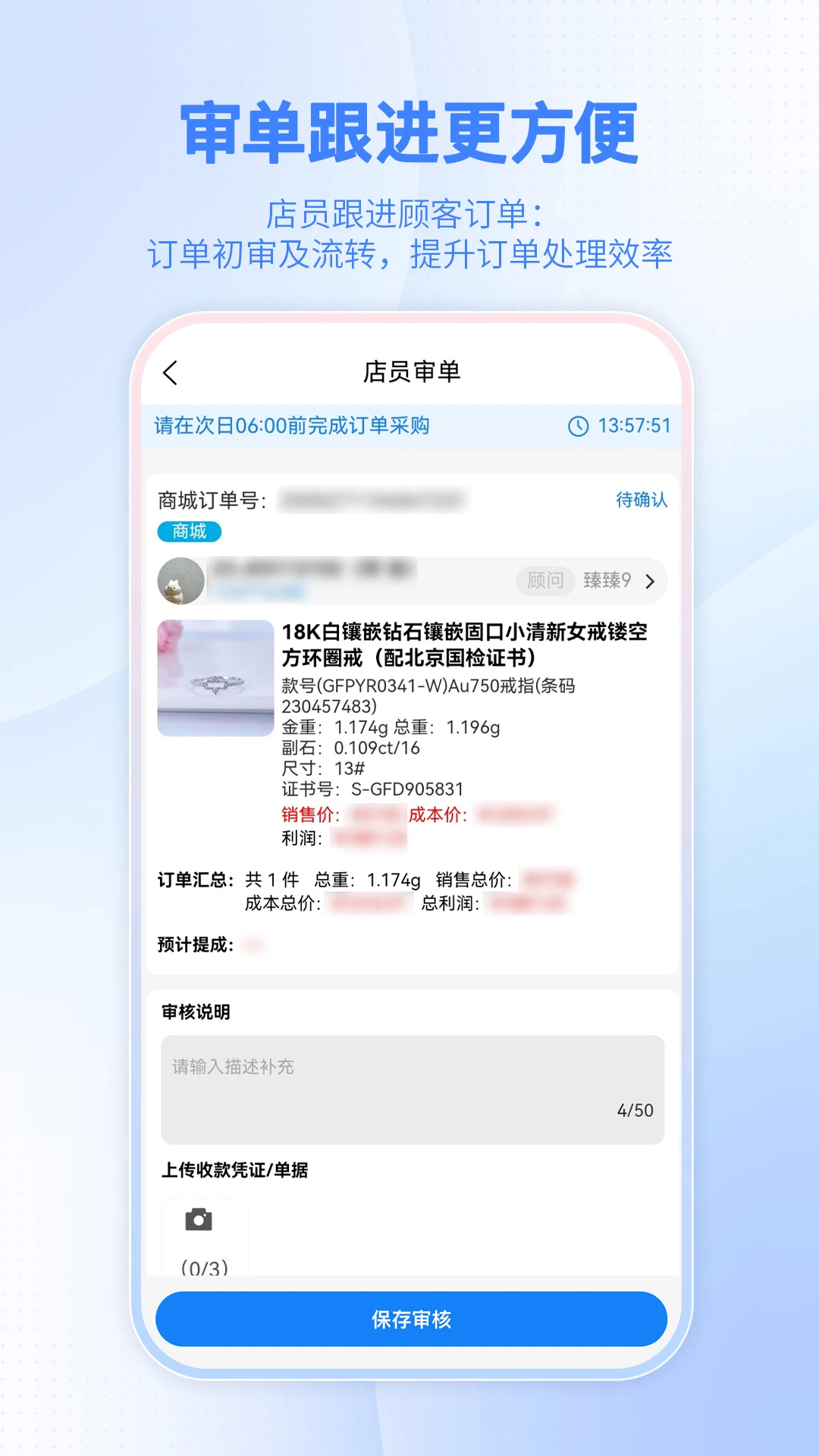 智慧金店店员