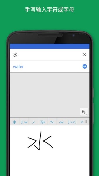 Google翻译安卓手机版