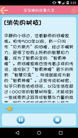 宝宝睡前故事