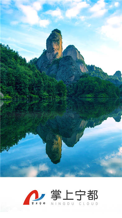 掌上宁都 掌上宁都