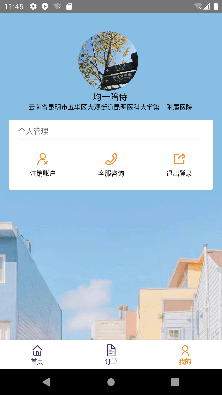 精侍陪护商家版