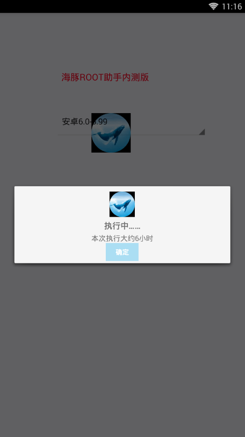海豚root助手内测版
