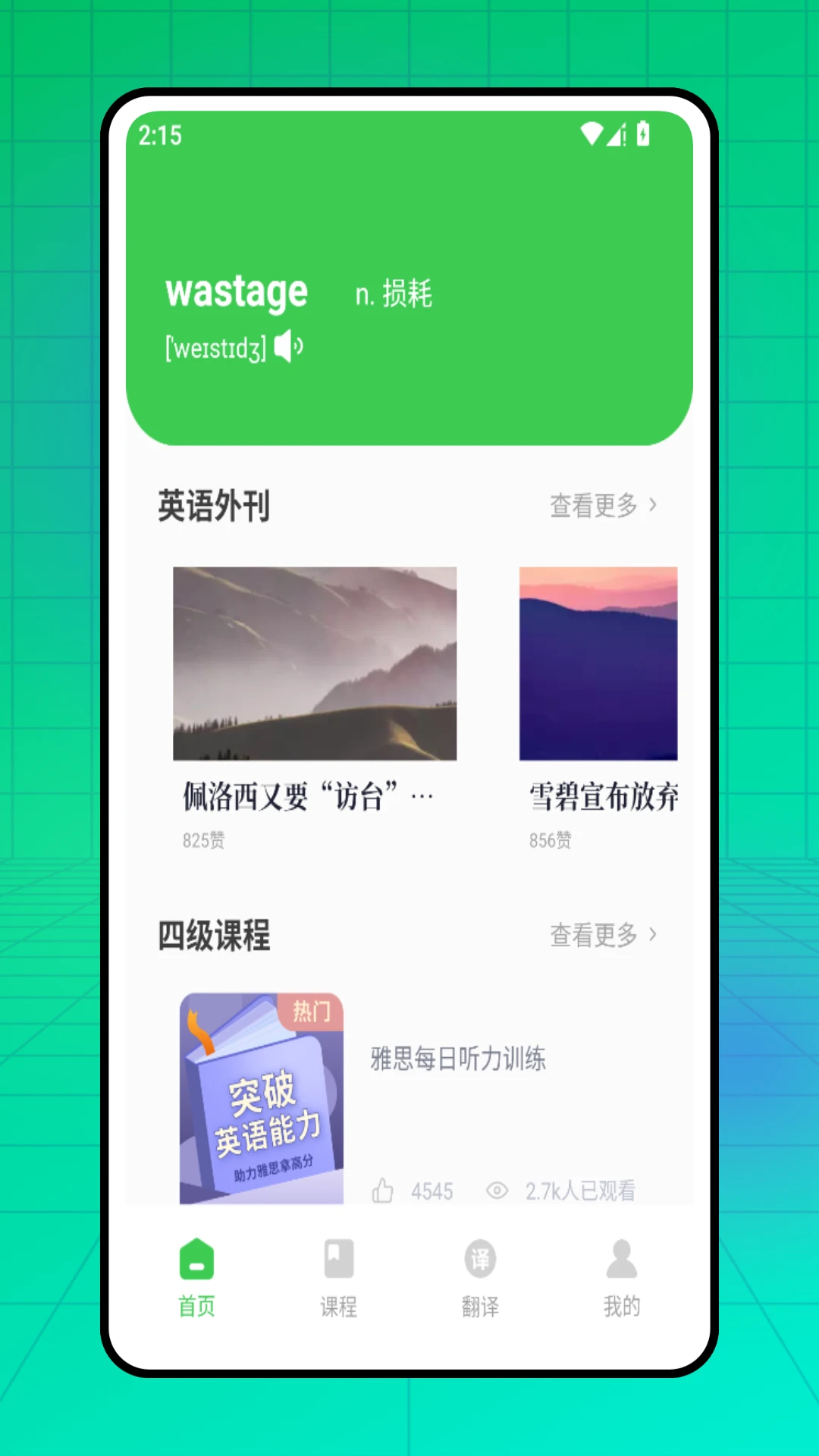 口语通