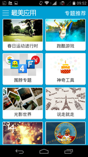 最美应用 最美应用