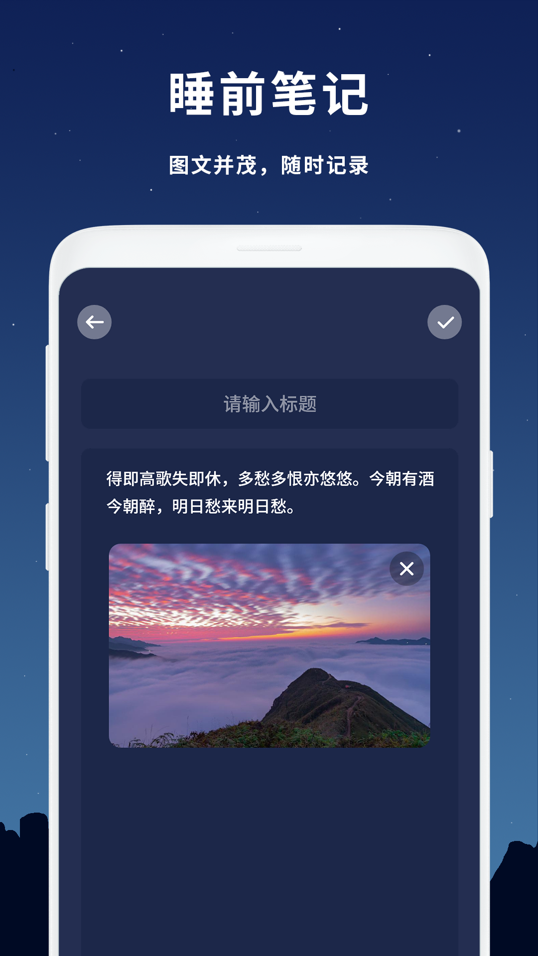 How睡眠
