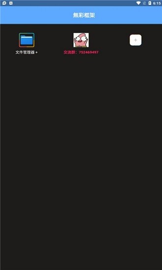 无仙框架王者荣耀