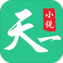 天一小说