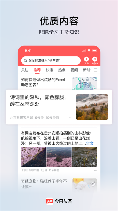 头条号app