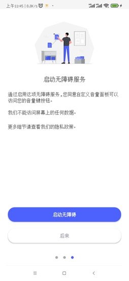 音量控制面板app 音量控制面板app