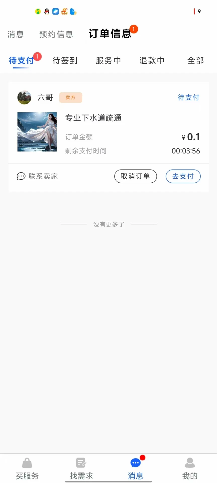 滴搭