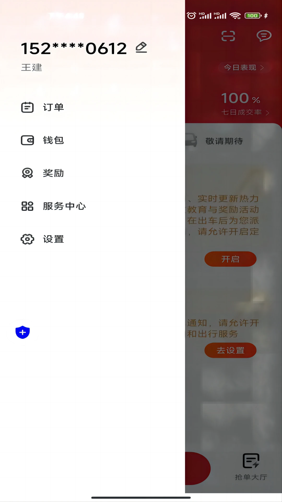 易达出行司机