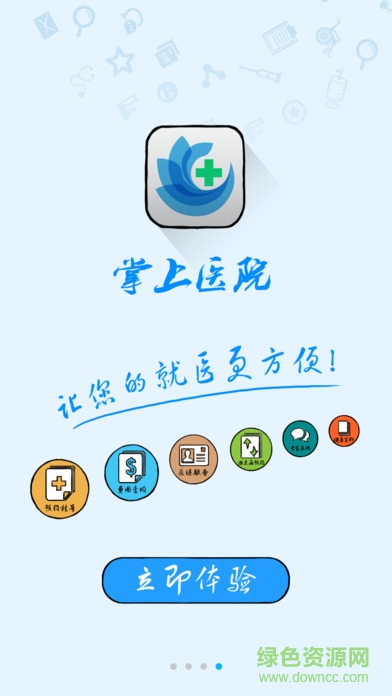 方达掌上医院 方达掌上医院