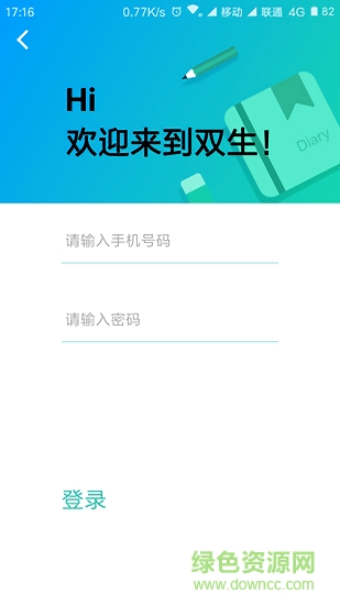 双生日记