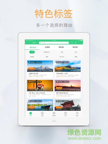 途牛旅游ipad版 途牛旅游ipad版