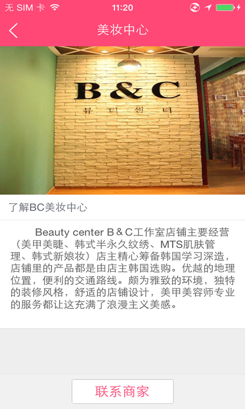 BC美妆中心