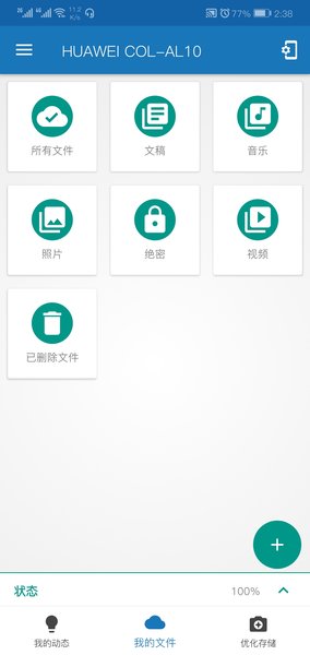 degoo网盘客户端
