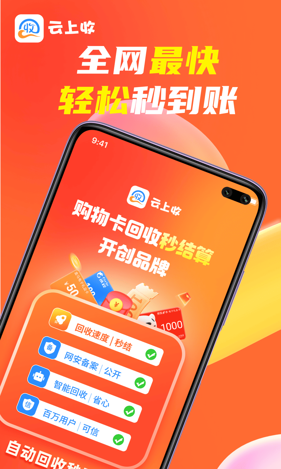 云上收