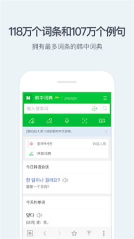 naver词典APP安卓版