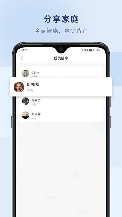 悦链家