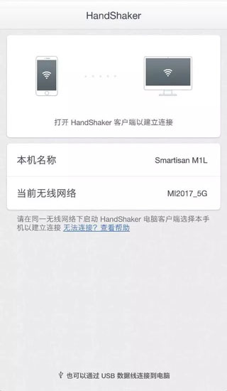 handshaker 安卓最新版 handshaker 安卓最新版
