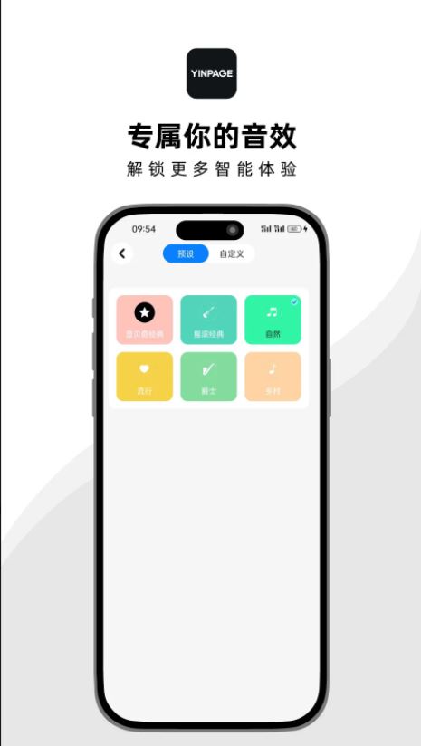 音贝奇(YINPAGE蓝牙耳机智能应用) v1.4.22 安卓手机版