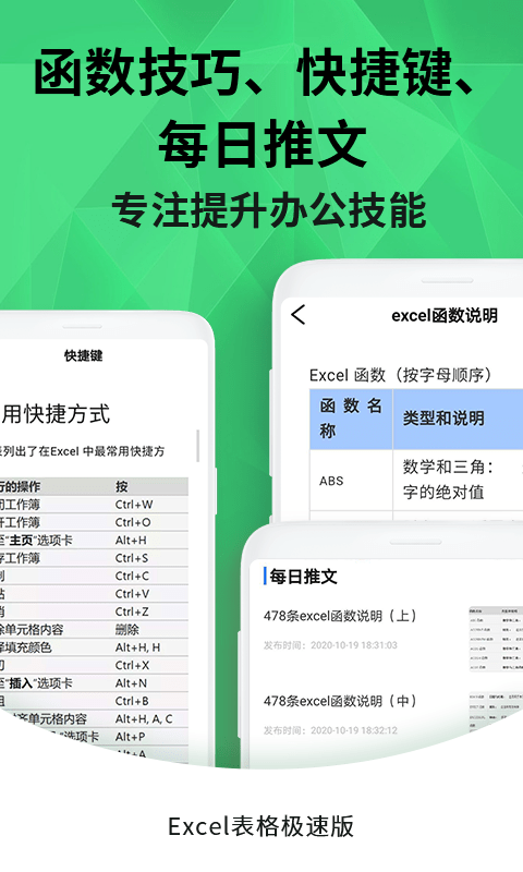 爱编辑Excel手机版