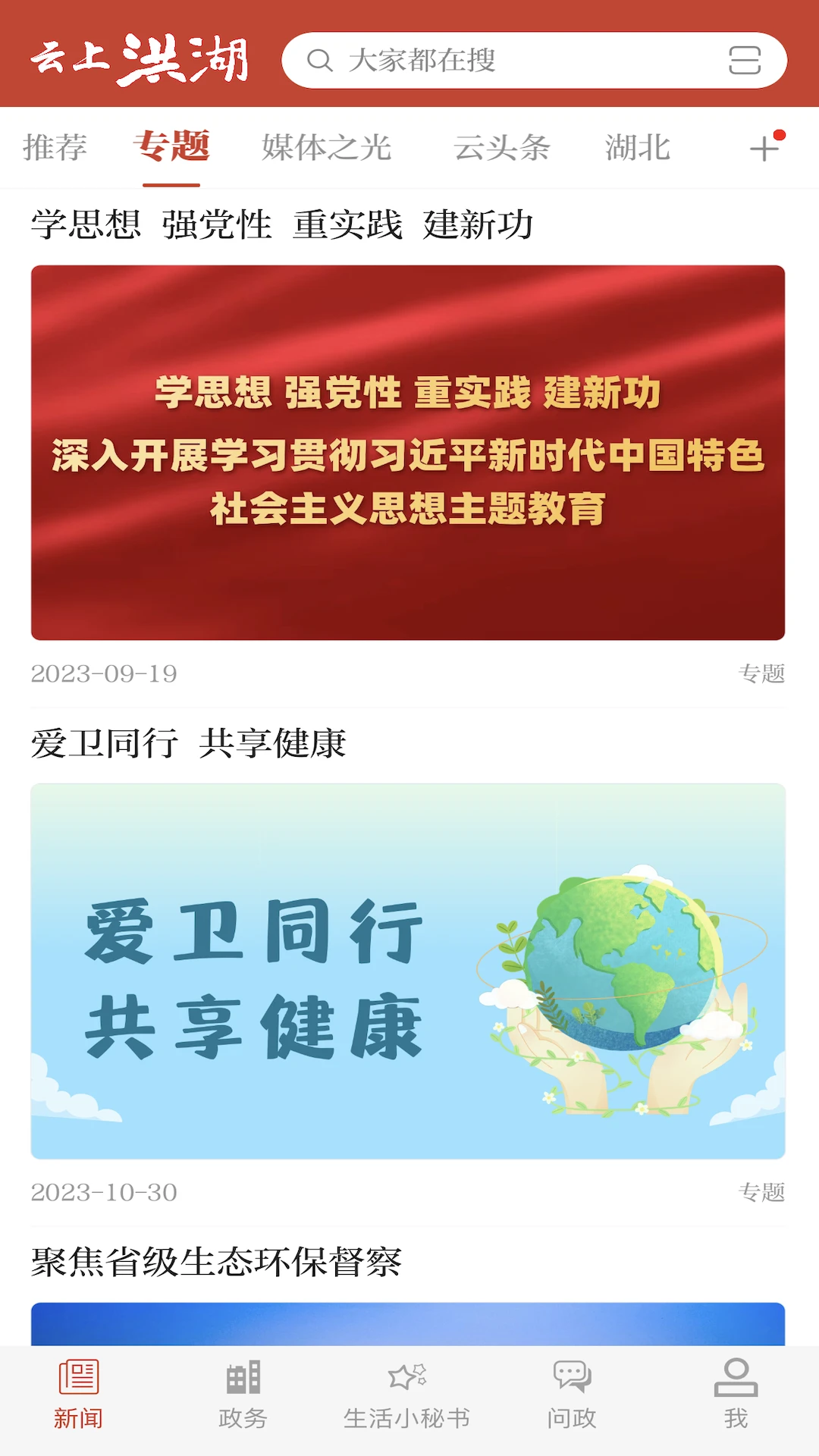 云上洪湖
