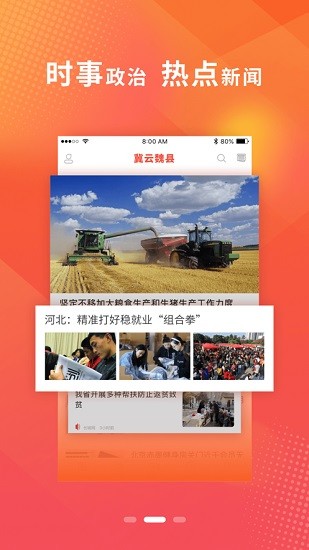 冀云魏县app客户端 冀云魏县app客户端