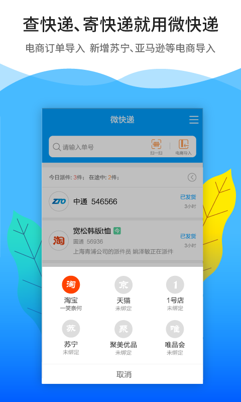 微快递 微快递
