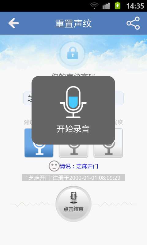 隐私声纹锁