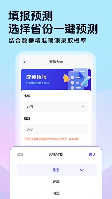 高考志愿填报星