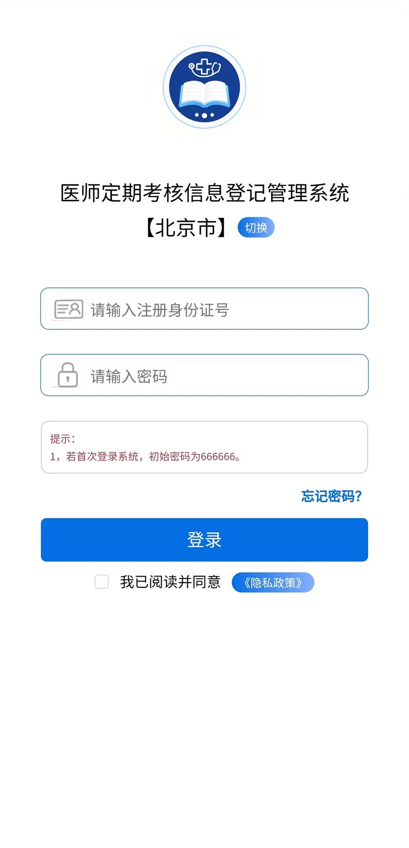 医师定期考核