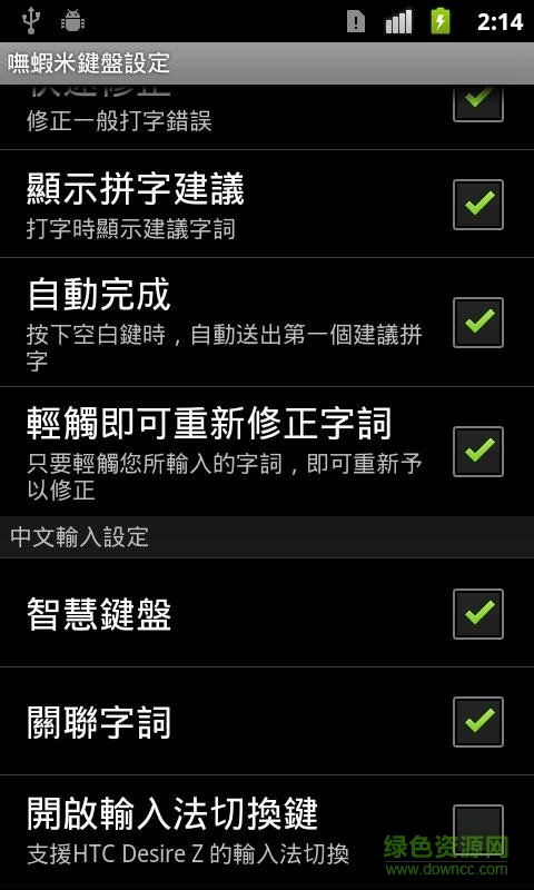 Boshiamy IME呒虾米输入法apk Boshiamy IME呒虾米输入法apk