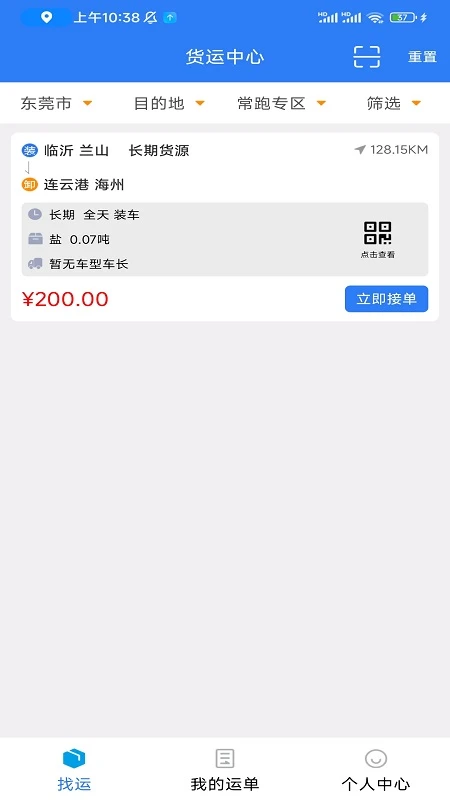 传奇司机
