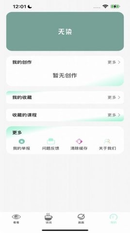 无染二次元免费追漫神器最新版