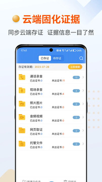 证据管家